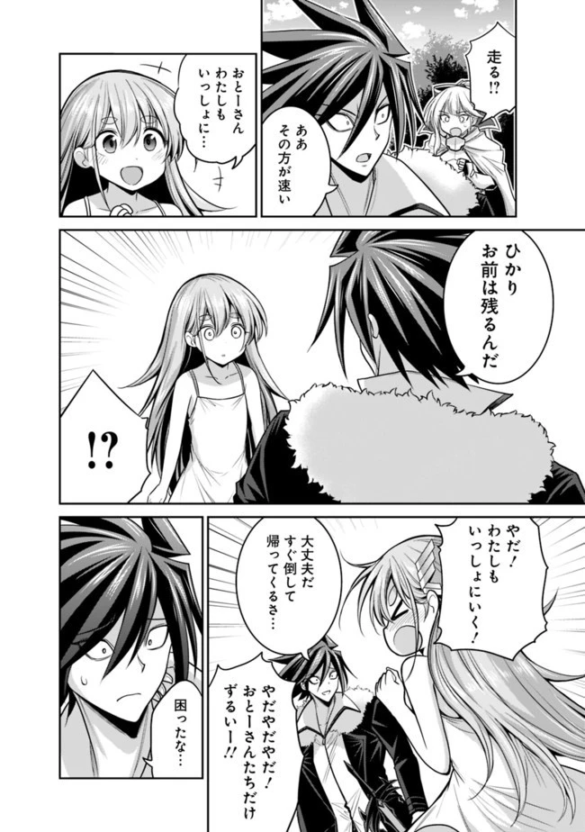 くじ引き特賞:無双ハーレム権 第21.2話 - 18
