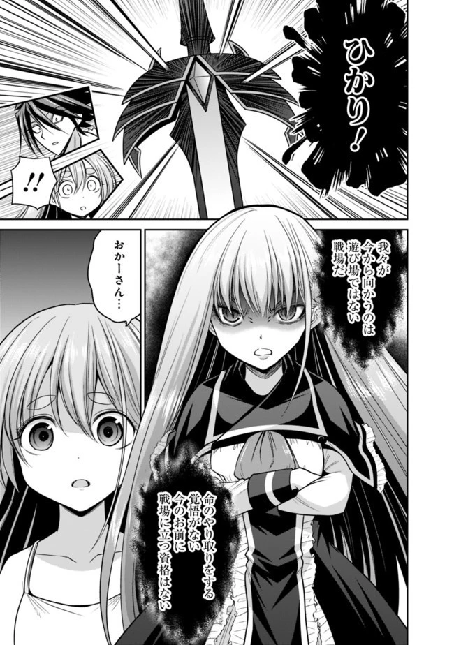 くじ引き特賞:無双ハーレム権 第21.2話 - 19