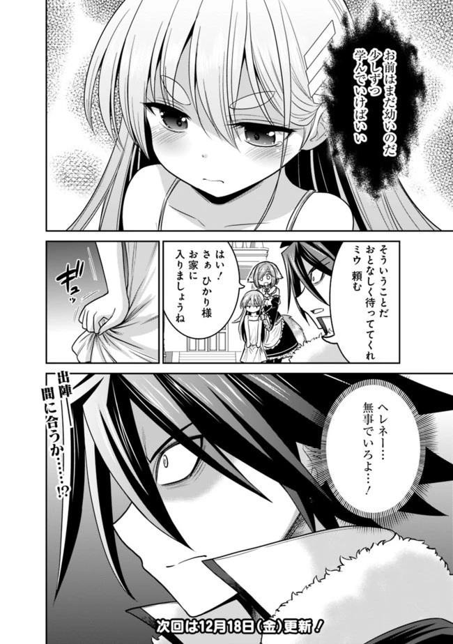 くじ引き特賞:無双ハーレム権 第21.2話 - 20