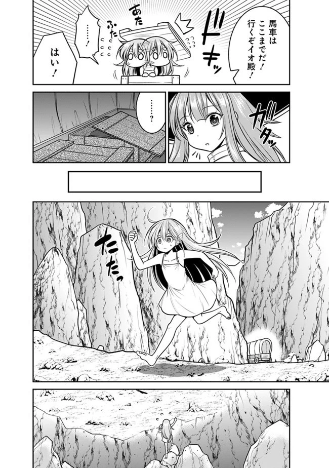くじ引き特賞:無双ハーレム権 第22.2話 - 4