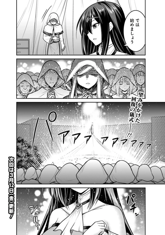 くじ引き特賞:無双ハーレム権 第23話 - 18