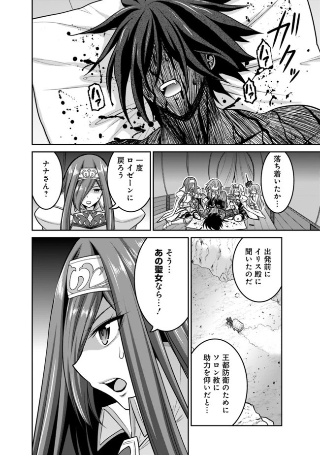 くじ引き特賞:無双ハーレム権 第23.2話 - 10
