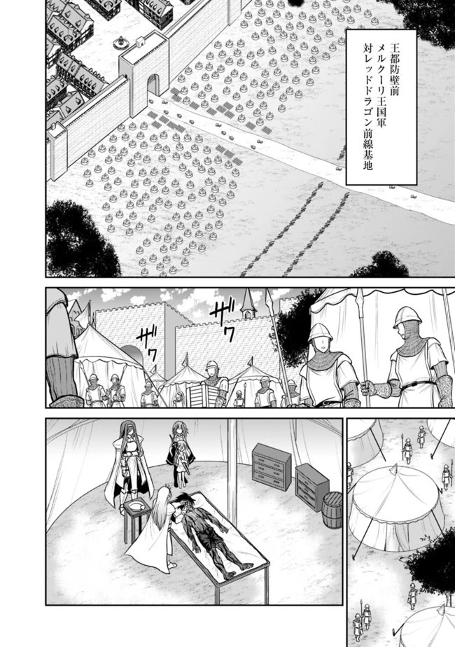 くじ引き特賞:無双ハーレム権 第23.2話 - 12