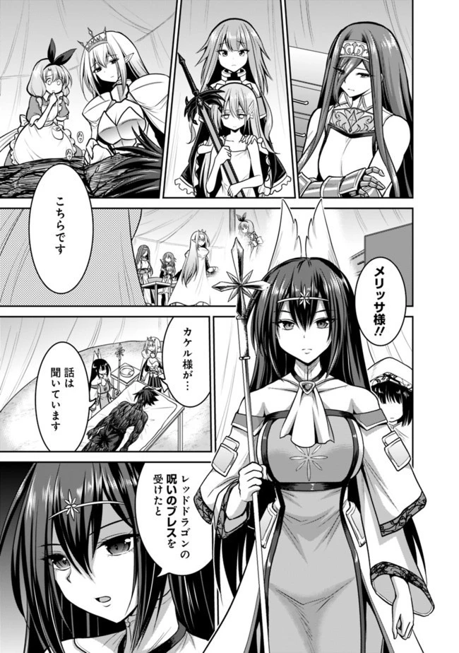 くじ引き特賞:無双ハーレム権 第23.2話 - 13
