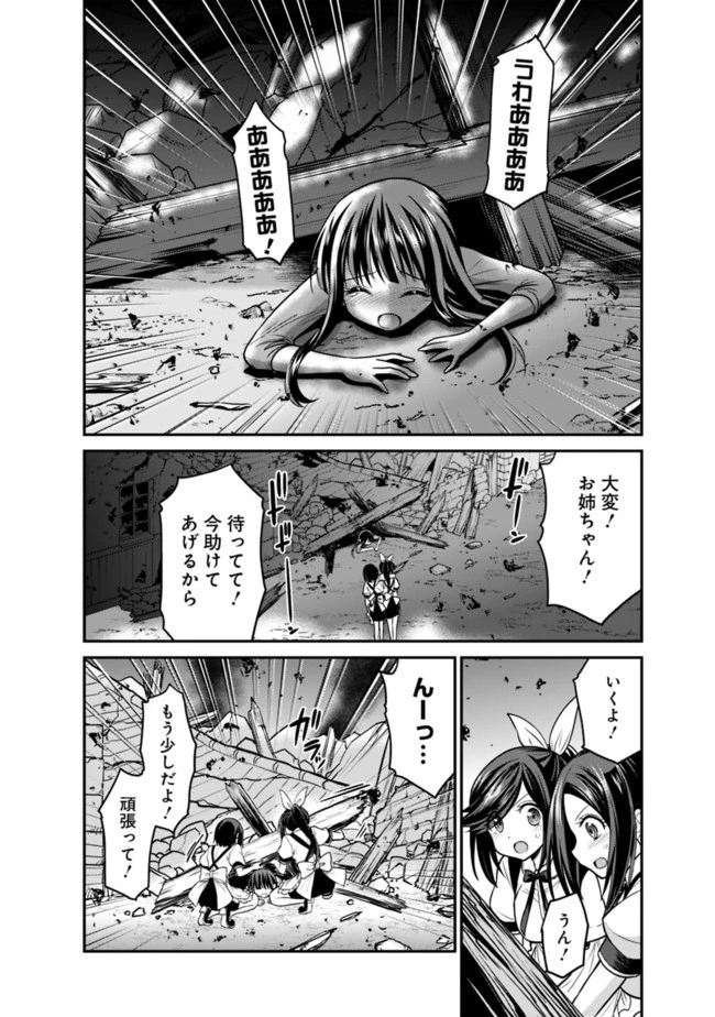 くじ引き特賞:無双ハーレム権 第24話 - 9