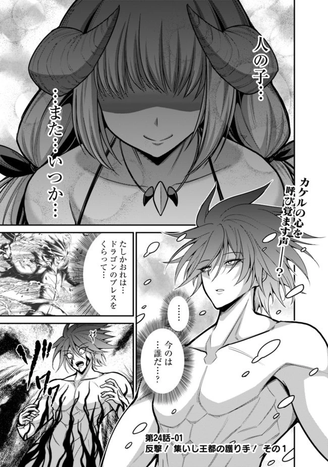 くじ引き特賞:無双ハーレム権 第24.2話 - 1