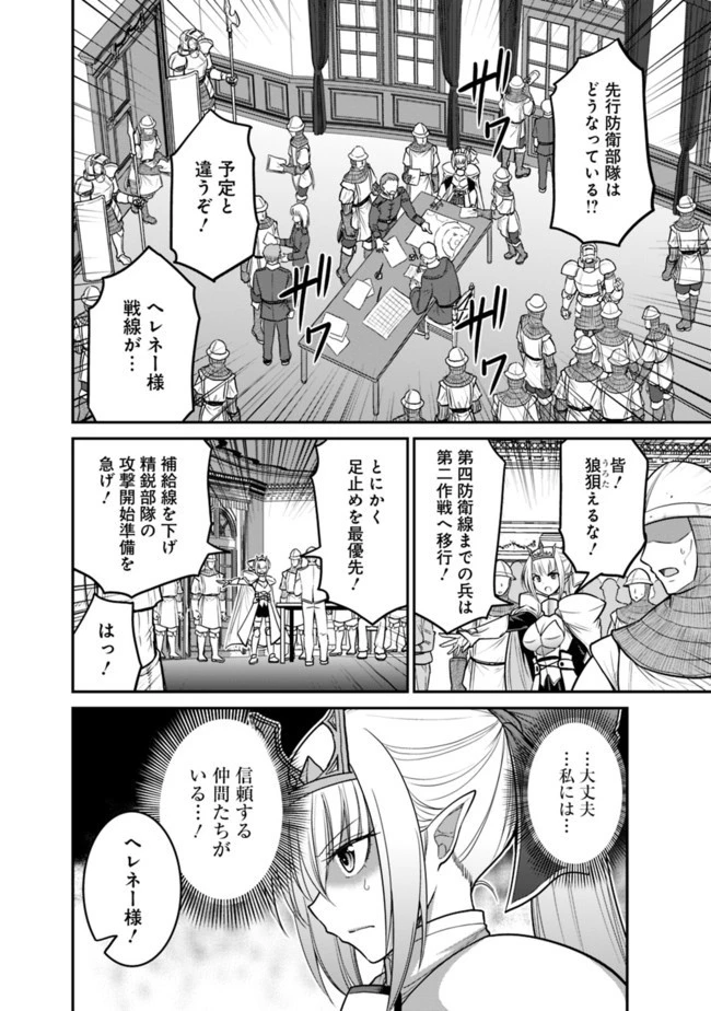 くじ引き特賞:無双ハーレム権 第24.2話 - 6
