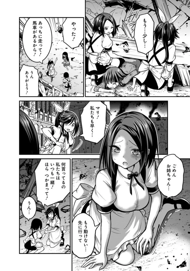 くじ引き特賞:無双ハーレム権 第24.2話 - 10