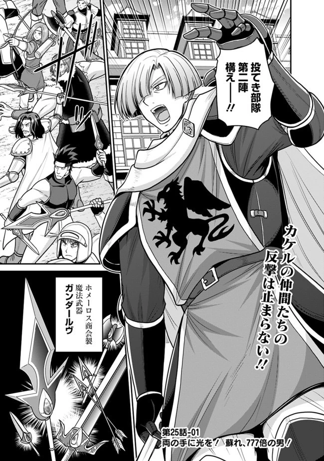 くじ引き特賞:無双ハーレム権 第25.2話 - 1