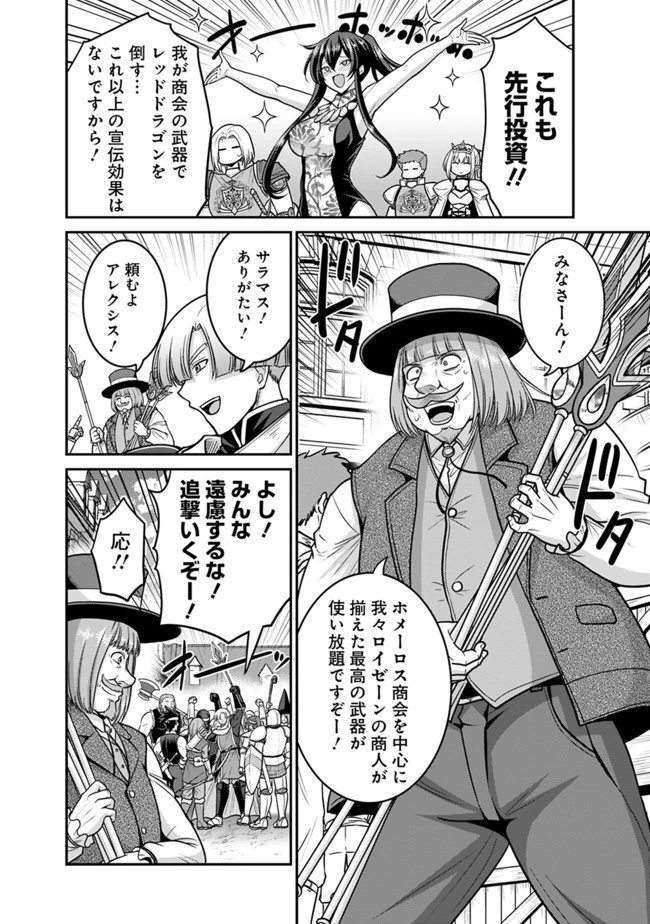 くじ引き特賞:無双ハーレム権 第25.2話 - 4