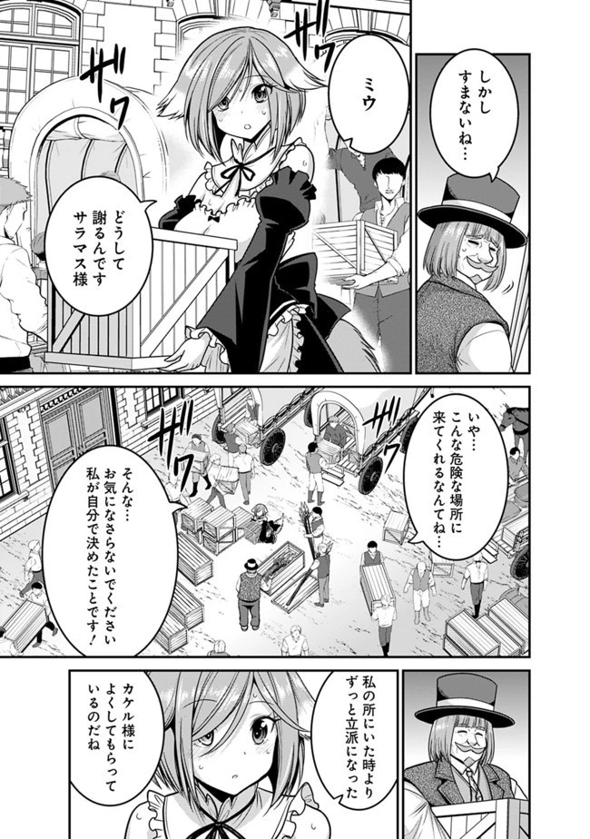 くじ引き特賞:無双ハーレム権 第25.2話 - 5