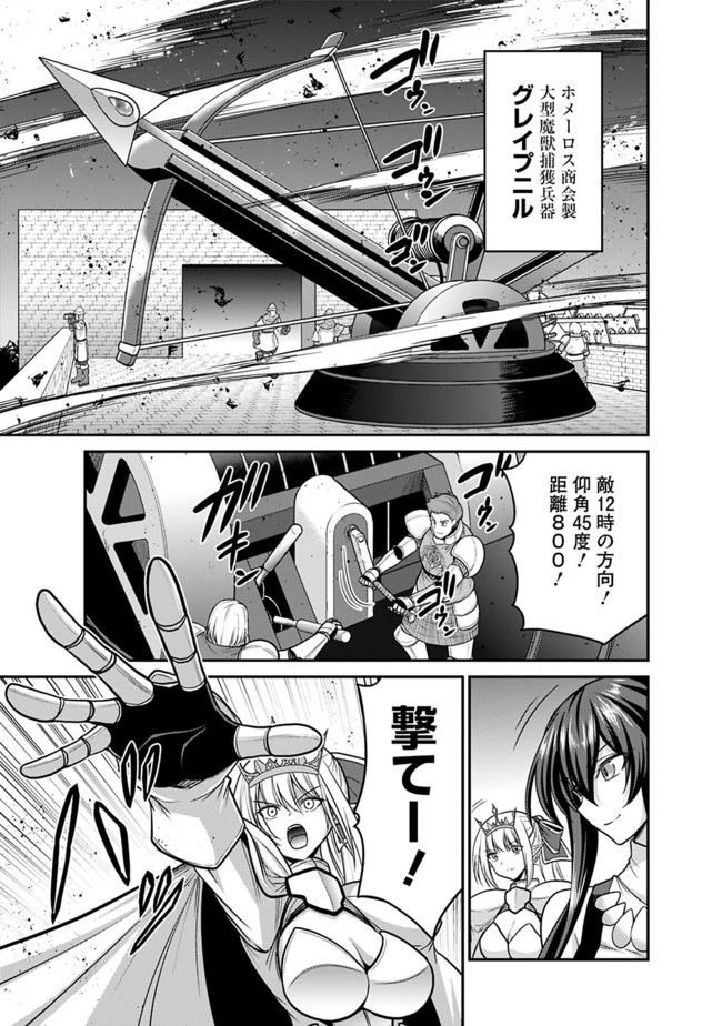 くじ引き特賞:無双ハーレム権 第25.2話 - 7