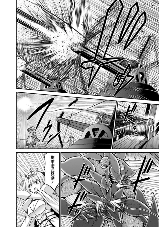 くじ引き特賞:無双ハーレム権 第25.2話 - 8