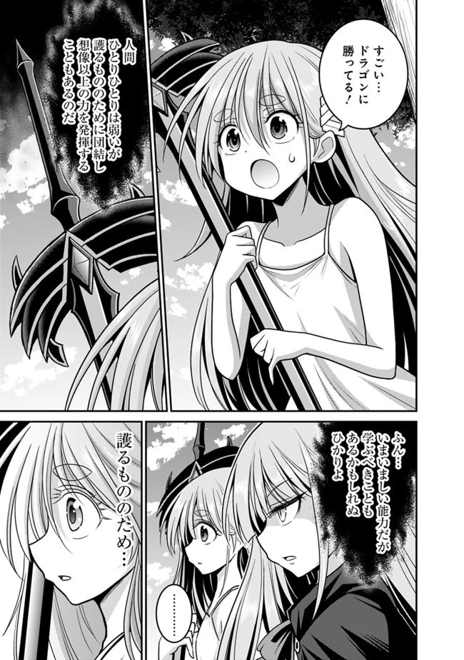 くじ引き特賞:無双ハーレム権 第25.2話 - 13