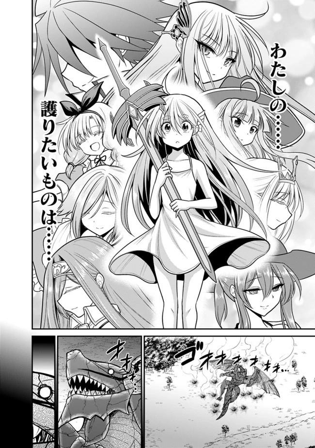 くじ引き特賞:無双ハーレム権 第25.2話 - 14