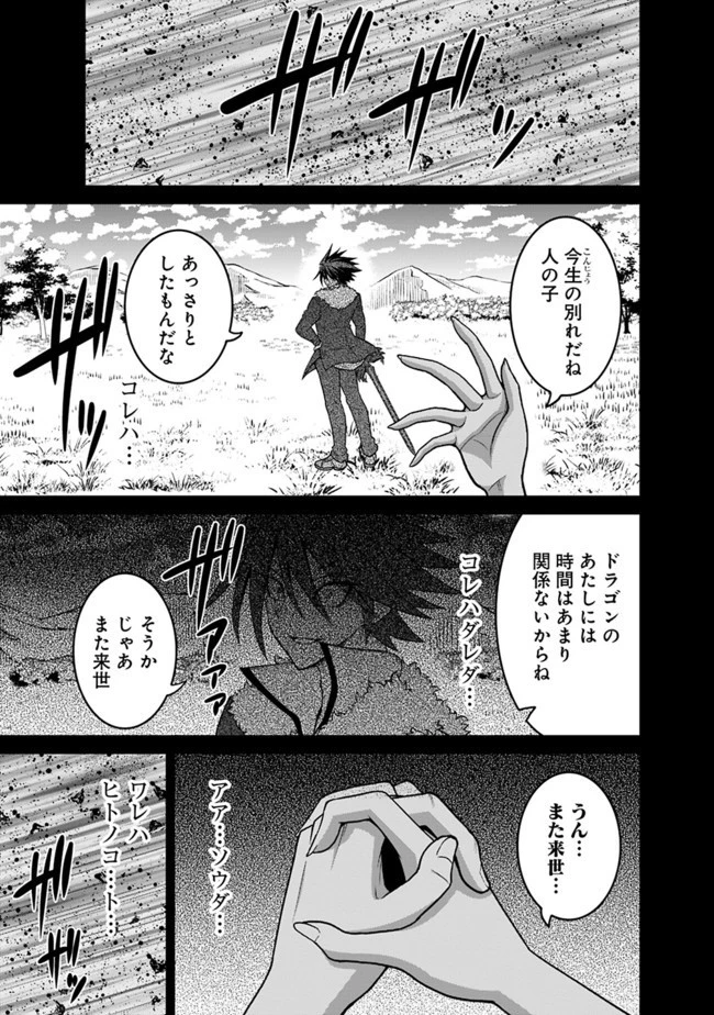くじ引き特賞:無双ハーレム権 第25.2話 - 15