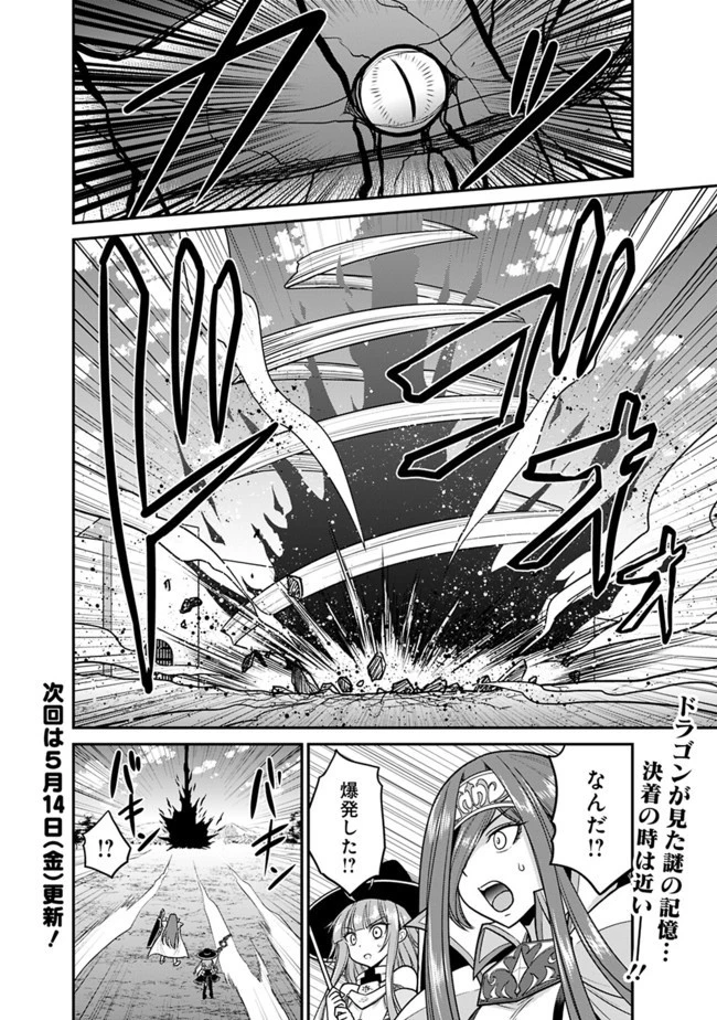 くじ引き特賞:無双ハーレム権 第25.2話 - 16