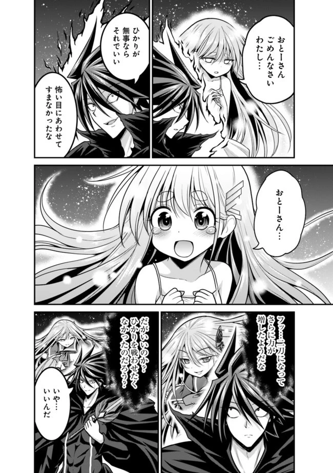 くじ引き特賞:無双ハーレム権 第26話 - 2