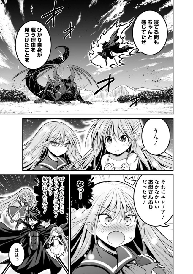 くじ引き特賞:無双ハーレム権 第26話 - 3