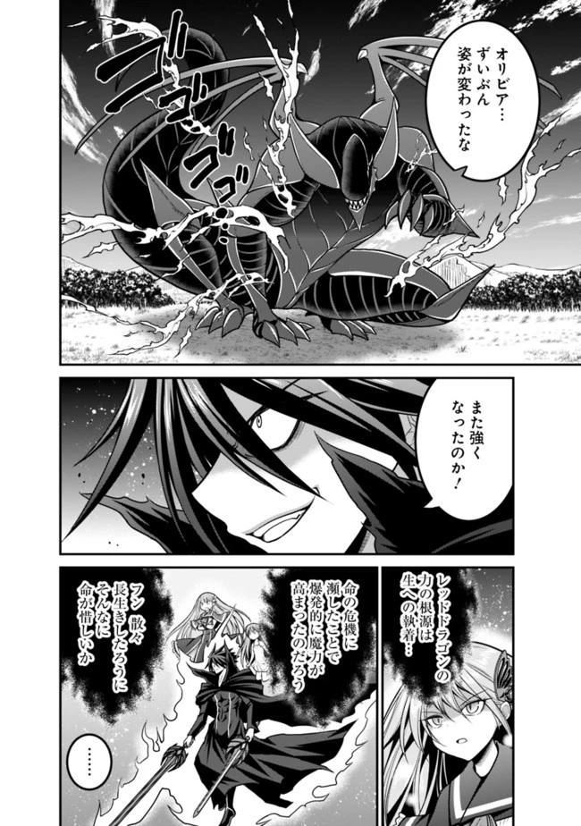 くじ引き特賞:無双ハーレム権 第26話 - 4