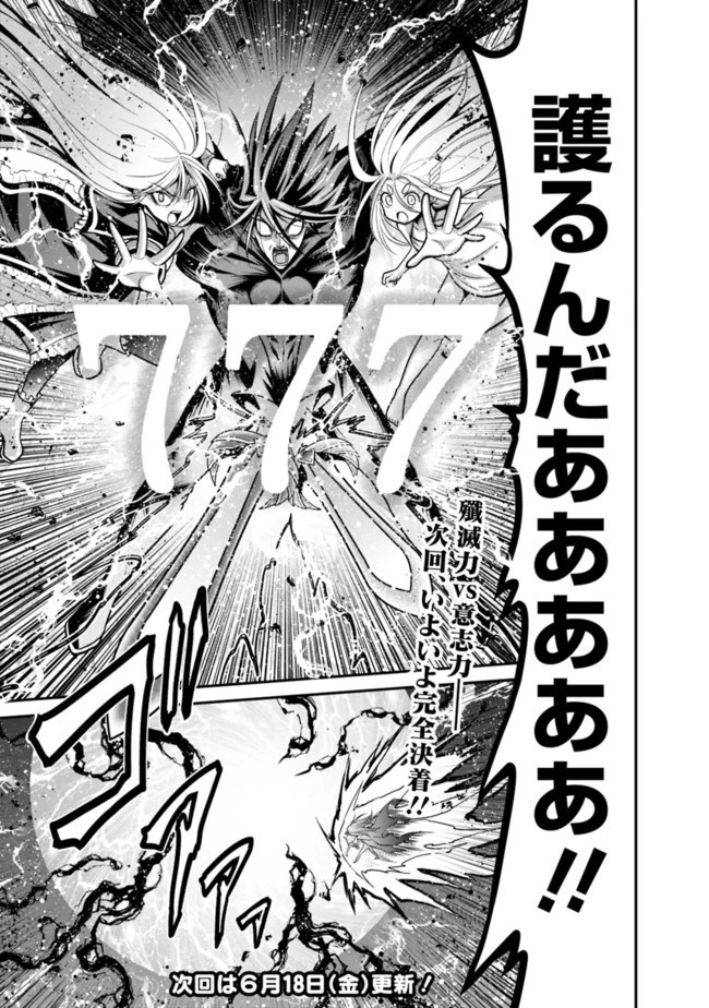 くじ引き特賞:無双ハーレム権 第26話 - 19