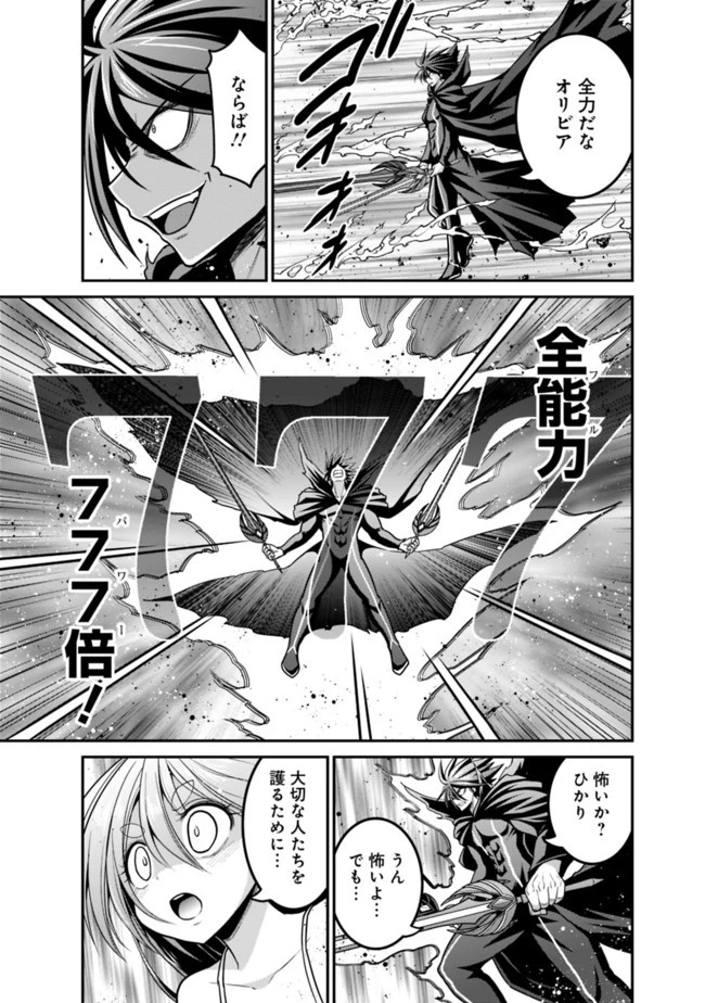くじ引き特賞:無双ハーレム権 第26.2話 - 7