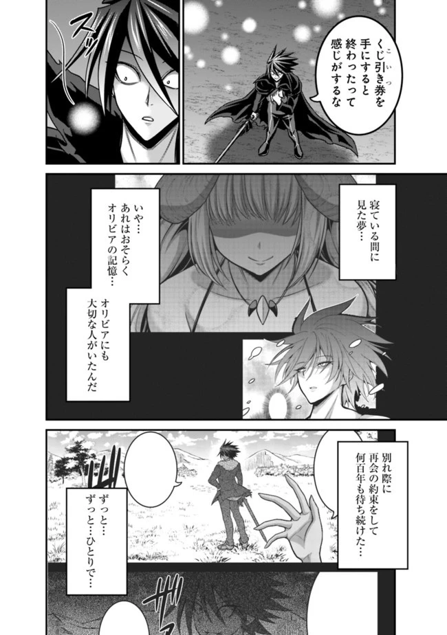 くじ引き特賞:無双ハーレム権 第27.2話 - 2