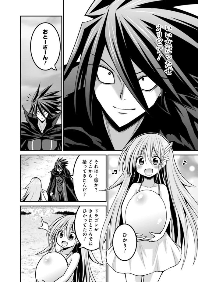 くじ引き特賞:無双ハーレム権 第27.2話 - 4