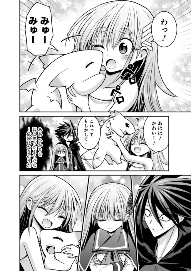 くじ引き特賞:無双ハーレム権 第27.2話 - 6