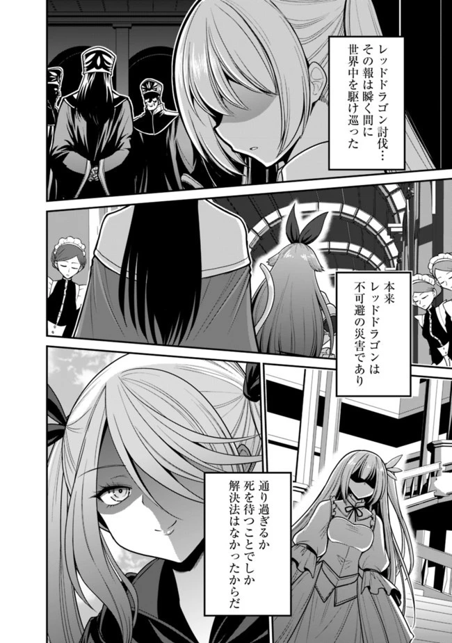くじ引き特賞:無双ハーレム権 第27.2話 - 8
