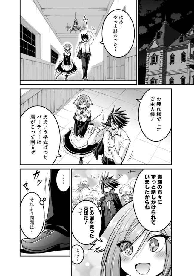 くじ引き特賞:無双ハーレム権 第27.2話 - 10