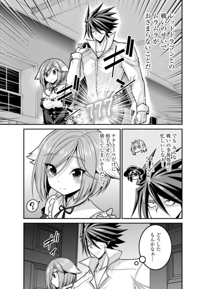 くじ引き特賞:無双ハーレム権 第27.2話 - 11