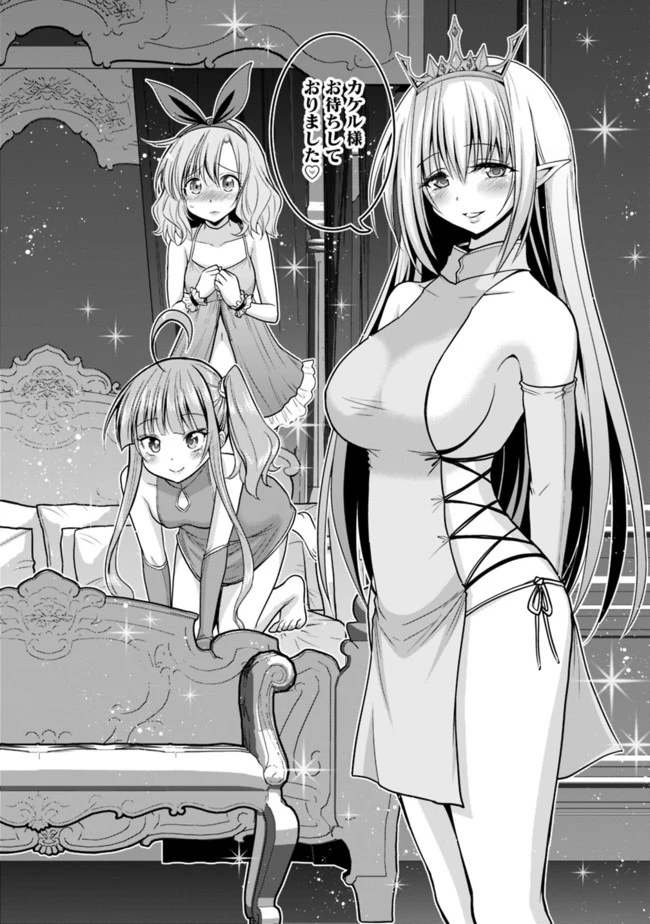 くじ引き特賞:無双ハーレム権 第27.2話 - 13