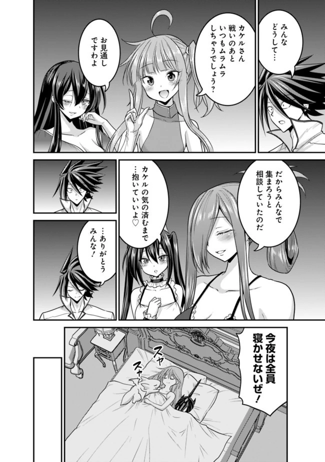 くじ引き特賞:無双ハーレム権 第27.2話 - 14