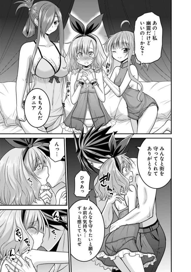 くじ引き特賞:無双ハーレム権 第27.2話 - 15