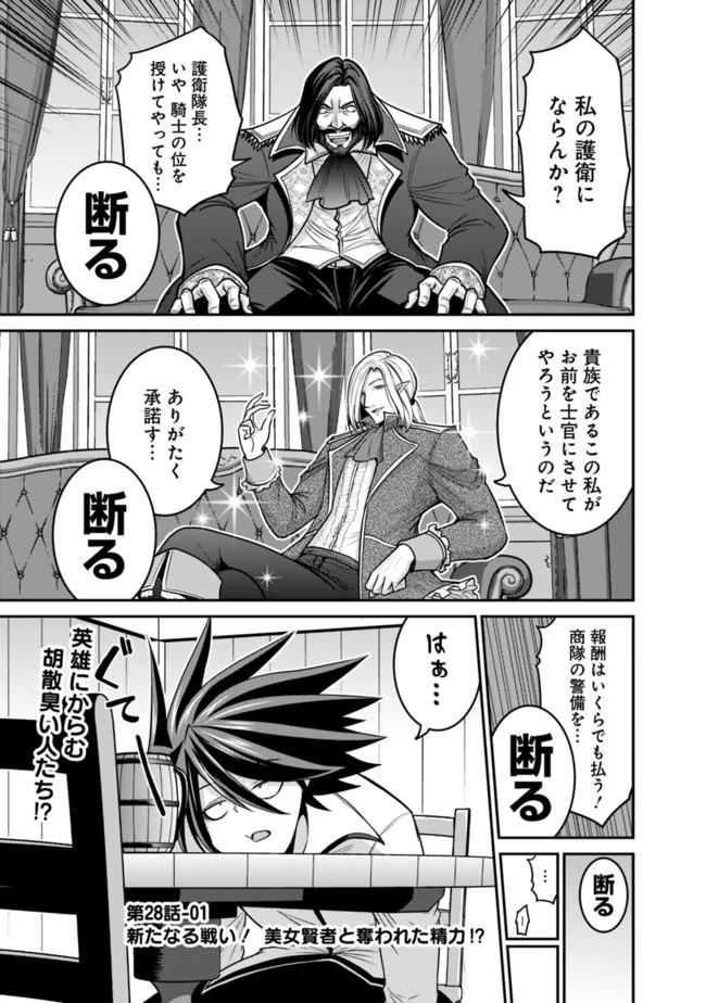 くじ引き特賞:無双ハーレム権 第28話 - 1