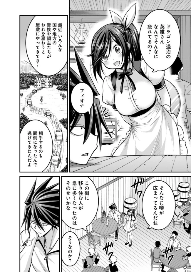 くじ引き特賞:無双ハーレム権 第28話 - 2