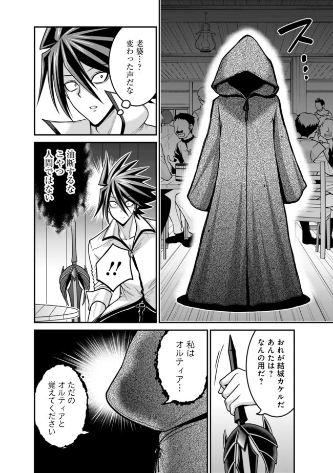 くじ引き特賞:無双ハーレム権 第28話 - 4