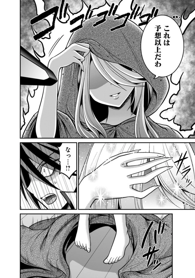 くじ引き特賞:無双ハーレム権 第28話 - 8