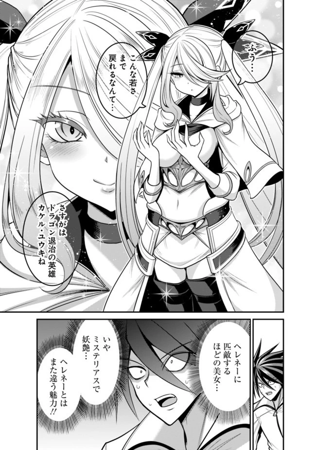 くじ引き特賞:無双ハーレム権 第28.2話 - 11