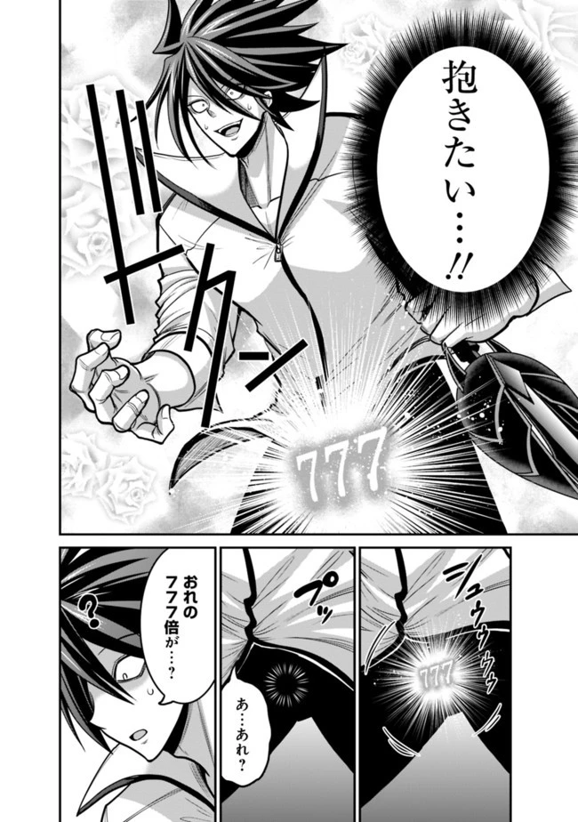 くじ引き特賞:無双ハーレム権 第28.2話 - 12