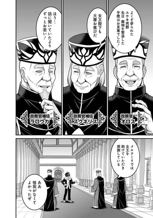 くじ引き特賞:無双ハーレム権 第30.2話 - 2