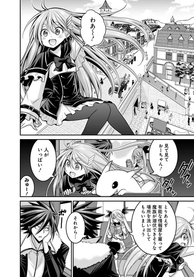 くじ引き特賞:無双ハーレム権 第30.2話 - 4