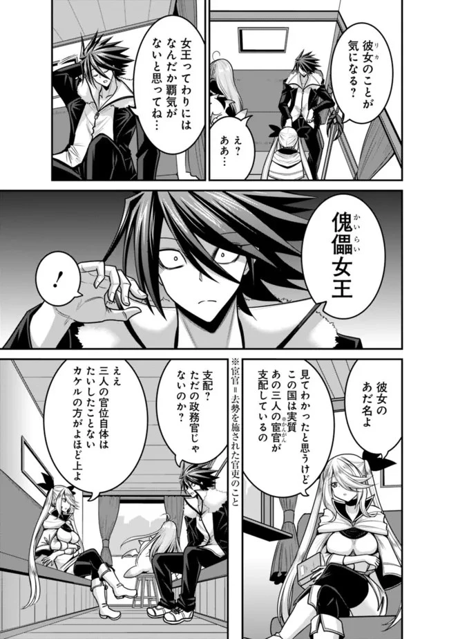 くじ引き特賞:無双ハーレム権 第30.2話 - 5