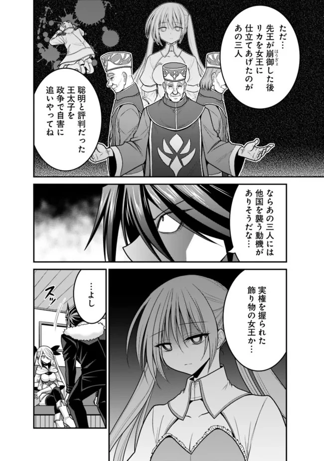 くじ引き特賞:無双ハーレム権 第30.2話 - 6
