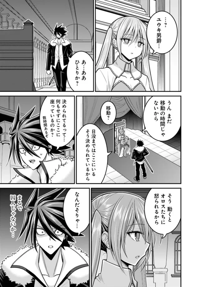 くじ引き特賞:無双ハーレム権 第30.2話 - 9