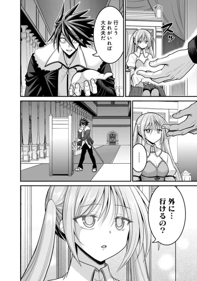 くじ引き特賞:無双ハーレム権 第30.2話 - 10