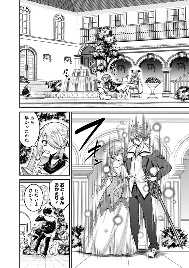 くじ引き特賞:無双ハーレム権 第30.2話 - 12