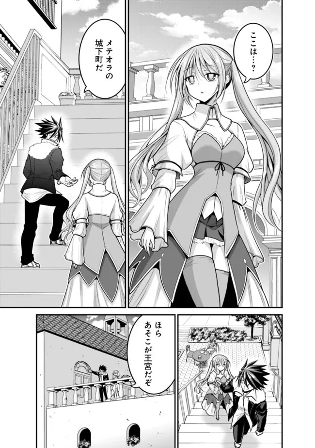 くじ引き特賞:無双ハーレム権 第30.2話 - 13