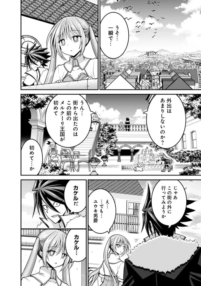 くじ引き特賞:無双ハーレム権 第30.2話 - 14